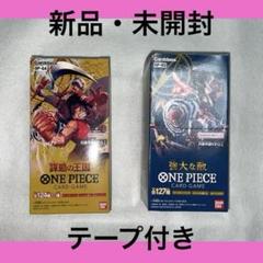 2025年最新】強大な敵 ワンピース box 未開封 テープ付きの人気