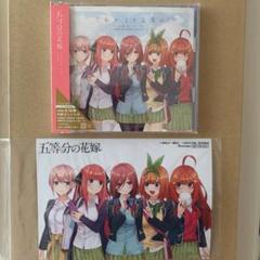 「五等分の花嫁」~これからも五等分/中野家の五つ子(花澤香菜・竹達彩奈・伊藤美…
