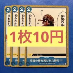 【在庫27枚】仲間の夢を笑われた時だ!!!! (C) EB02-030のサムネイル
