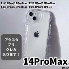 Phone14pro Max ケース クリア ぷくぷく 透明 アクスタ プリ