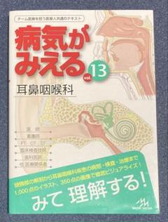 2025年最新】耳鼻科の人気アイテム - メルカリ