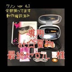 脱毛器 ケノン ver4.1 【中古品】