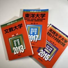 値上げ中！ 文教大学 赤本 希少! 2001年版 過去問 教学社 応援メッセ付！