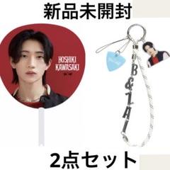 新品 川﨑星輝 うちわ ストラップ 2点セット B&ZAI グッズ