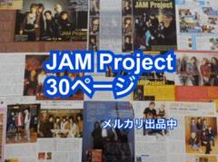 切り抜き◆JAM Project 30ページ【即購入OK♪】メルカリ出品中♪