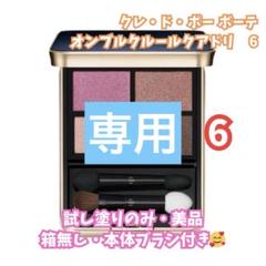 【新品未開封】オンブルクルールクアドリ 4　リフィル＆ケース　セット 250726_003043_01_13?$VC_LL$