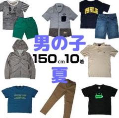 まとめ売り 男の子 150cm 10点 子供服 夏 グラソス ジーユー