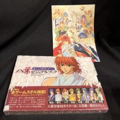 遙かなる時空の中で2 八葉ビジュアルブック 91KlK5w-MQL.jpg