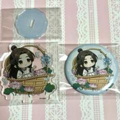 天官賜福 謝憐 ちびキャラ アクリルスタンド 缶バッジ コラボカフェ本舗