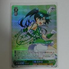 【PSA10】　VR/W22-026SP　三枝 わかば PSA10】 VR/W22-026SP 三枝 わかば