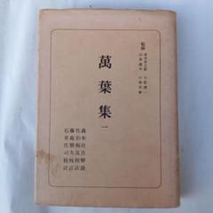古書✼万葉集