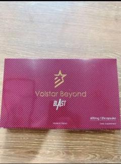 ヴォルスタービヨンドブラスト