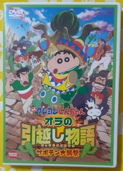 Amazon.co.jp: 映画クレヨンしんちゃん オラの引越し物語