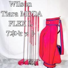 ウィルソン　Tiara MODA 7本セット　レディース　 ゴルフセット