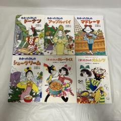 わかったさん　こまったさん　17冊セット Amazon.co.jp: わかったさんの こんがりおやつ (わかったさんと
