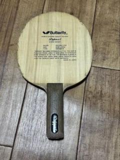 BUTTERFLY - 卓球 ラケット 黒蝶 ディフェンス2 美品希少 レア品 バタフライ（黒蝶） ラケット ケザール②