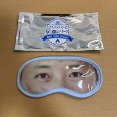 【アクリルキーホルダー付】東京ヤクルトスワローズ 　ジェルアイマスク　西川遥輝