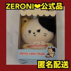 2025年最新】Zeroni ぬいぐるみ リニニの人気アイテム - メルカリ