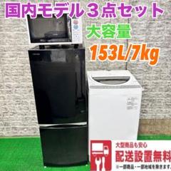 61 洗濯機　冷蔵庫　電子レンジ　セット　神奈川　東京　美品　送料設置込　保証込 636 家電買うなら当店で！ 冷蔵庫 洗濯機 電子レンジ セット
