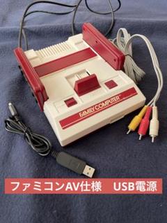 ファミコン本体AV仕様　USB電源仕様