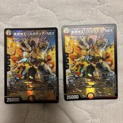 デュエルマスターズ 竜魔神王 バルカディア・NEX EX17 2枚セット