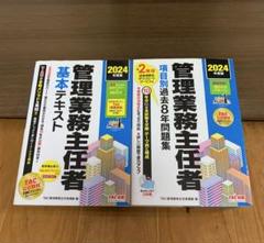 管理業務主任者過去問題集 平成22年度版 2024年度版 Wマスター 管理業務主任者 直前予想問題集 | 資格本