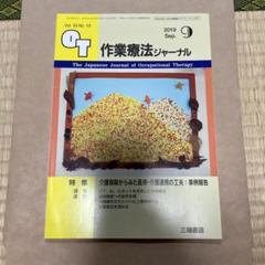 作業療法ジャーナル　2019年9月号