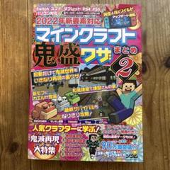 マインクラフト 鬼盛ワザまとめ 2
