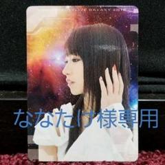 ななたけ様専用 水樹奈々 NANACA