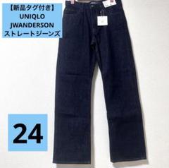【新品タグ付き】 ユニクロ　JWANDERSON ストレートジーンズ