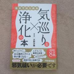 気巡りと浄化の本 - 自分ではじめる -