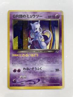 PSA10鑑定済〕GR団のミュウツーLV.35【-】{旧裏}