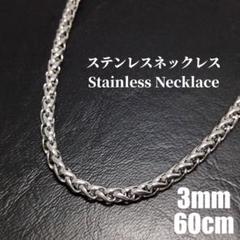 ●ステンレス●　3mm 幅　チェーン　ネックレス　シルバー　jsr0017