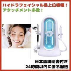 ハイドラフェイシャル　新品　未使用 新品未使用ハイドラフェイシャル ハイドロスプラッシュ 専用美容