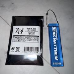ZEROBASEONE ZB1 ネームアクリルキーホルダー メテュ マシュー