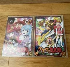 ゲゲゲの鬼太郎 第ニ夜 DVD 15、16巻