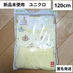 【新品未使用 120cm】UNIQLO すみっコぐらし 半袖パジャマ ユニクロのサムネイル