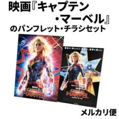 MCUパンフレット コンプリートセット