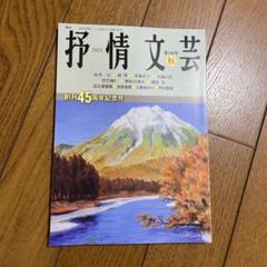 2025年最新】抒情文芸の人気アイテム - メルカリ