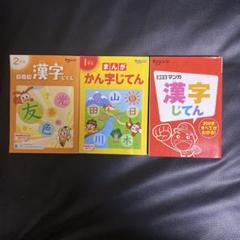 チャレンジ　まんが 漢字じてん 3冊セット