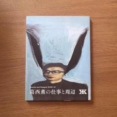 TSUMORI CHISATO 作品集 ツモリチサト 津森千里 葛西薫 TSUMORI CHISATO 作品集 ツモリチサト 津森千里 葛西薫