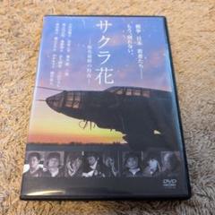 サクラ花 - 桜花爛漫の時代 DVD 大和田健介 林家三平　橋本一郎 サクラ花 - 桜花爛漫の時代 DVD 大和田健介 林家三平 橋本一郎