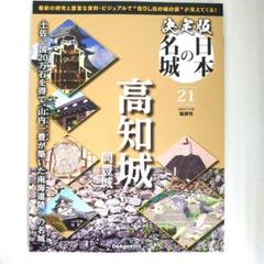 2025年最新】日本の城 デアゴスティーニの人気アイテム - メルカリ