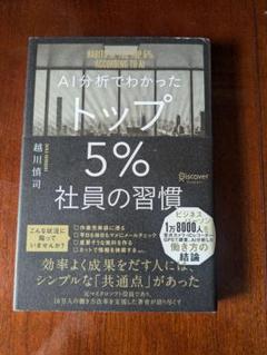 AI分析でわかったトップ5%社員の時間術