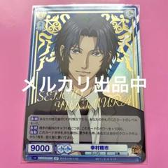 テニスの王子様 テニプリ 直筆サイン 幸村精市 駿河屋 - 【買取】幸村精市(2015年ver.) 直筆サイン入りポスト