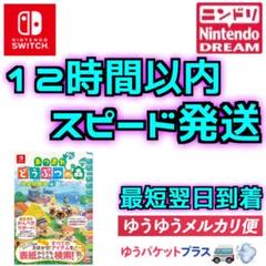 あつまれどうぶつの森 完全攻略本+超カタログ ニンドリ版