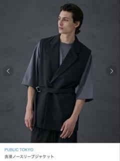 含浸 PUBLIC TOKYO ノースリーブジャケット ベスト ブラック 美品