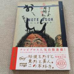 未使用品 非売品 ラーメンズ マグカップ 片桐仁 変な絵 TIG ART & TOY / 片桐仁 不条理アート工房