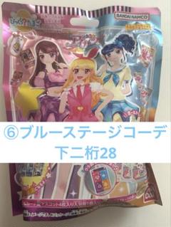 びっくらたまごアイカツ　ブルーステージコーデ　霧矢あおい