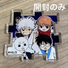 銀魂展 アクリルパズル 万事屋 銀魂展 アクリルパズル 万事屋 - メルカリ